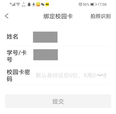 3.校园卡认证2-l.jpg